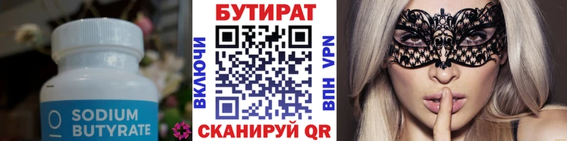 БУТИРАТ 99%  Купить закладки  Купино 