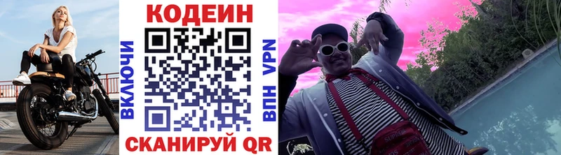 Codein напиток Lean (лин) Купино