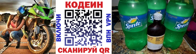 Codein напиток Lean (лин)  Купить  Купино 